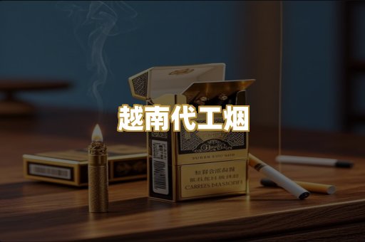 日本烟爆珠